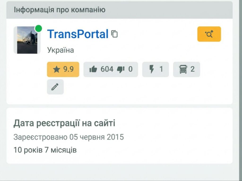 Рейтинг TransPortal на Lardi-Trans: 9.9 бала та 604 позитивних відгуки